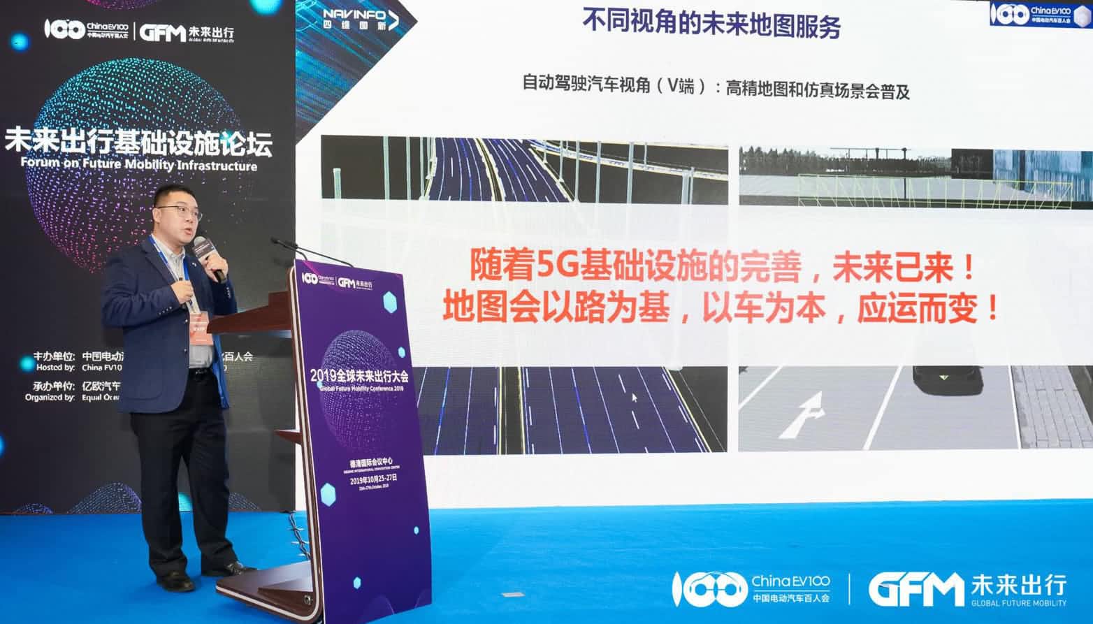 k8com(中国)郭磐石：当智能地图结合智慧道路，出行未来将被改写