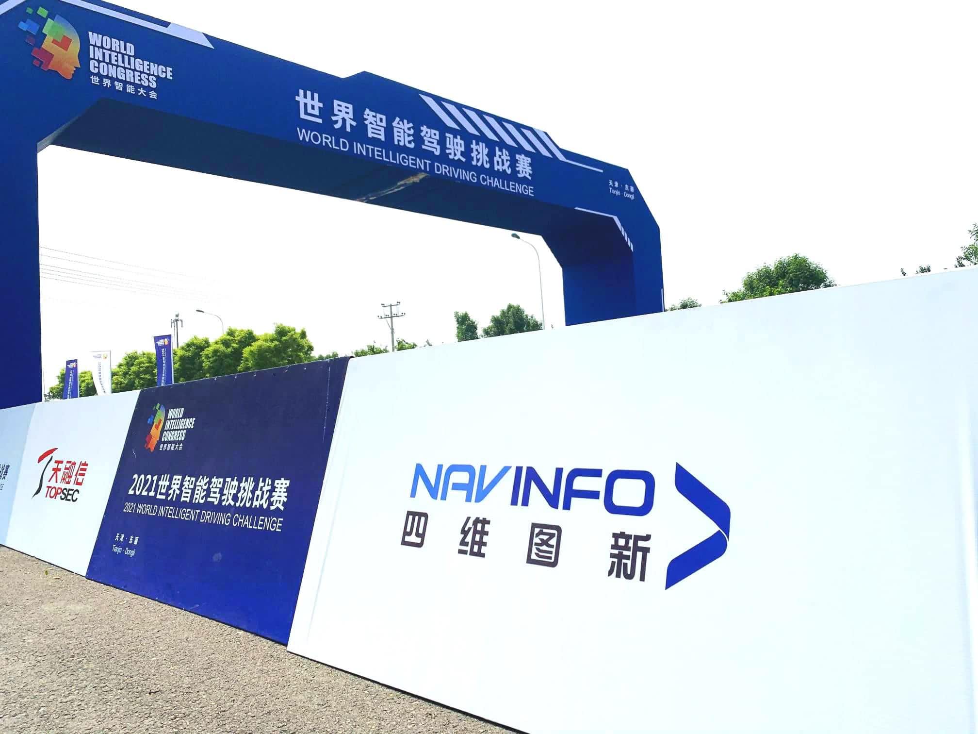 2021世界智能驾驶挑战赛如期举办 k8com(中国)高精度地图助力极限挑战