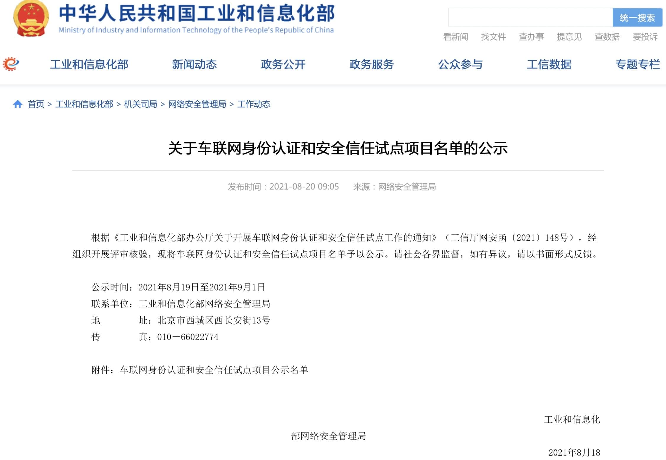 k8com(中国)入围工信部相关试点项目名单 牵头攻坚高精度地图安全合规