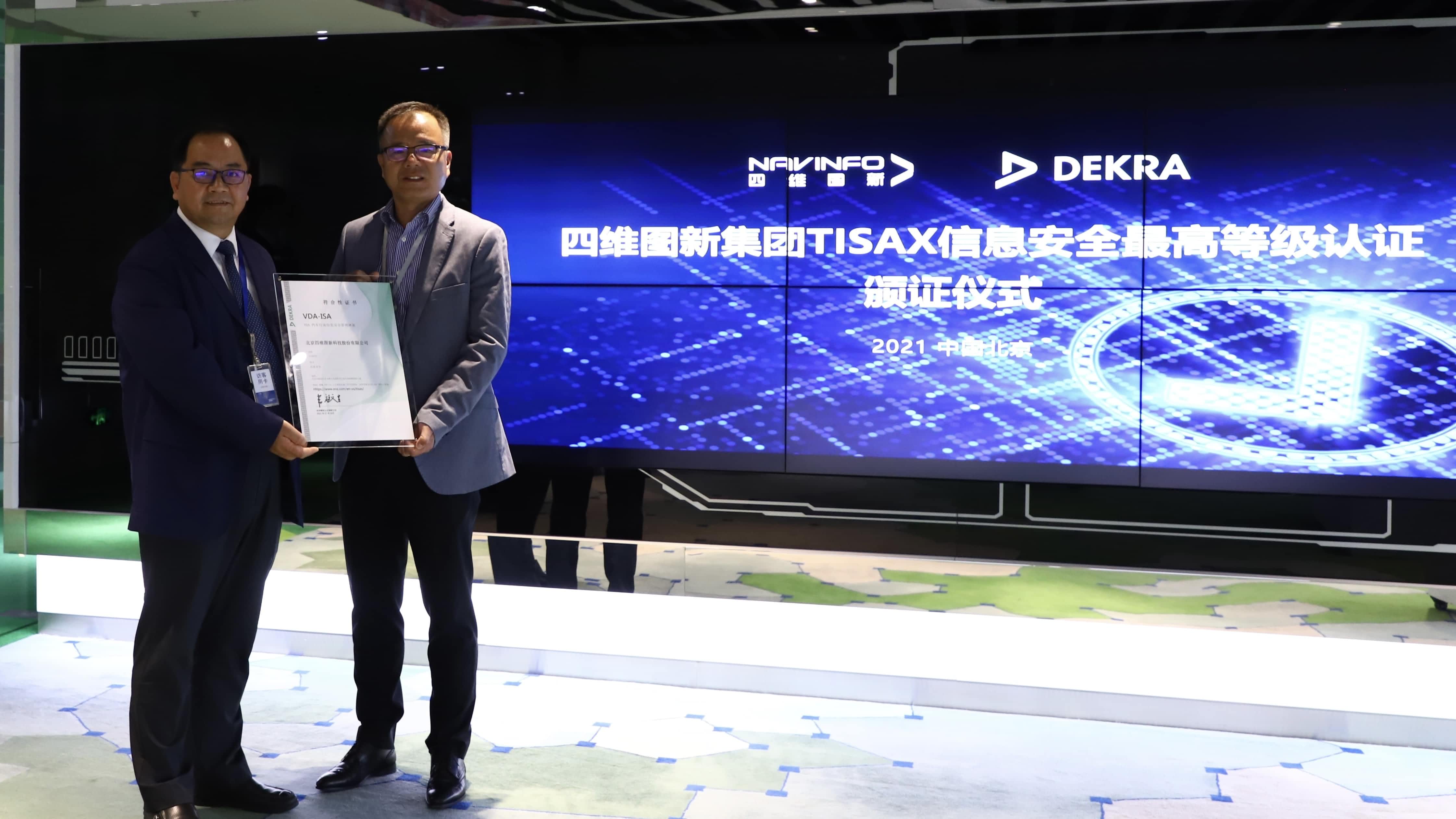 k8com(中国)顺利获得欧盟信息安全TISAX三级评估