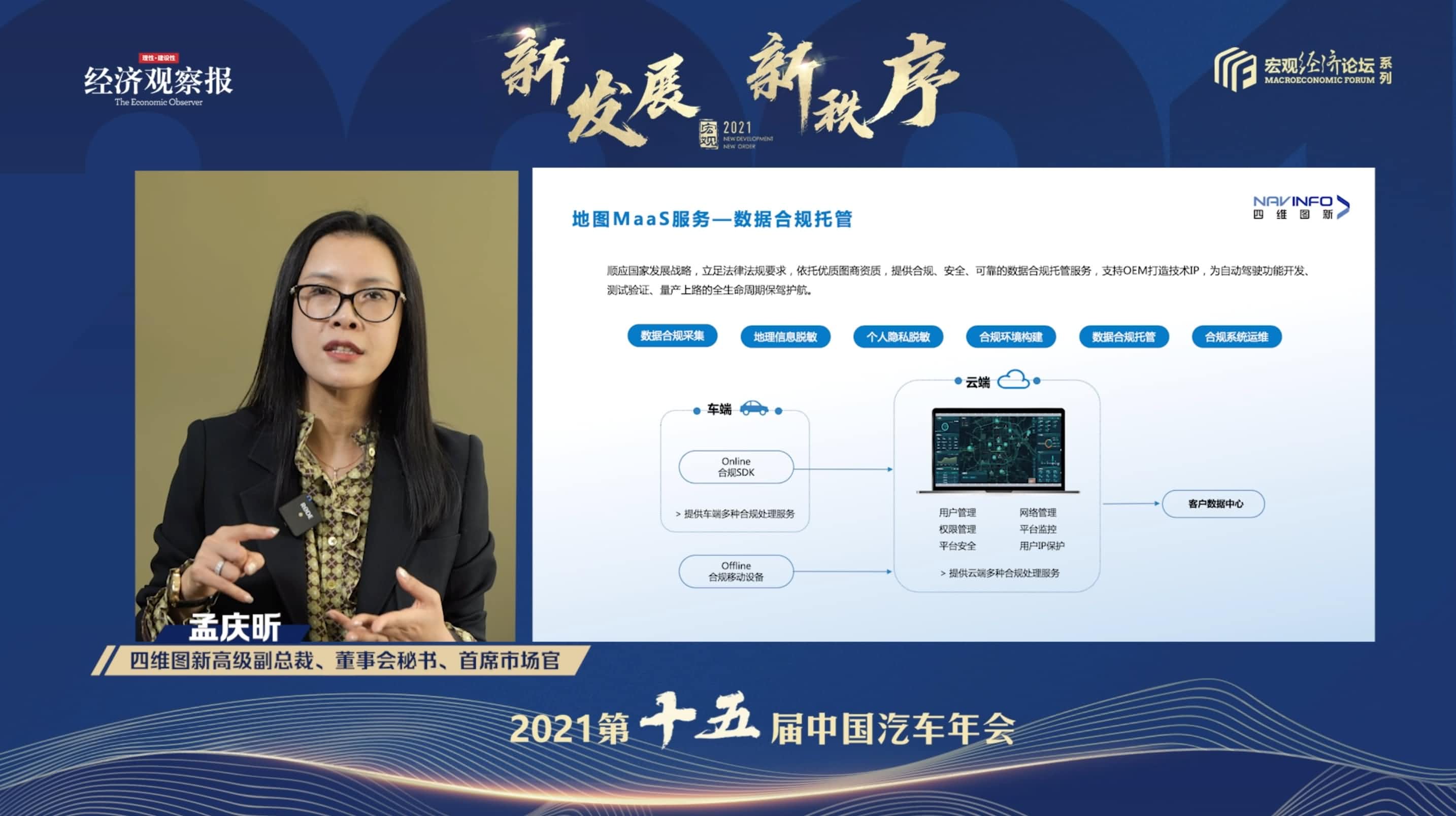 k8com(中国)孟庆昕：地图是未来保持智能汽车数据洪流运转的重要载体