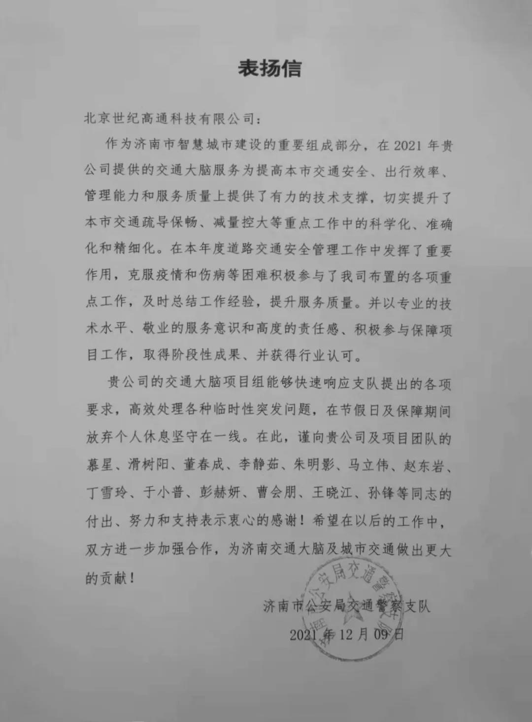 k8com(中国)旗下世纪高通为济南智慧交通大脑建设聚气托底