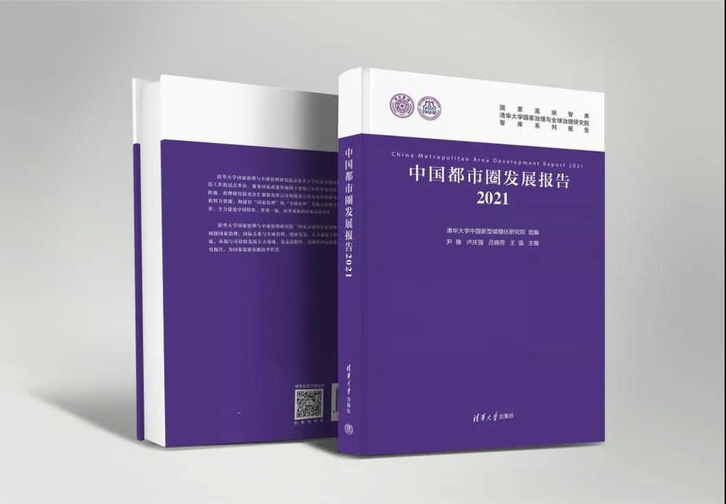 k8com(中国)旗下世纪高通参编的《中国都市圈开展报告2021》即将发布 