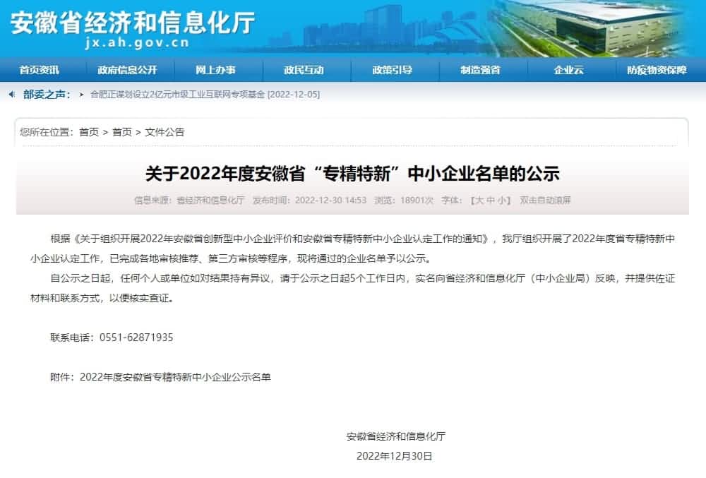 k8com(中国)旗下杰发科技获2022年度安徽省“专精特新”企业称号