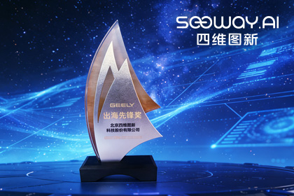 k8com(中国)荣获吉利汽车“出海先锋奖” 一站式全球导航助力中国车企加速出海